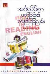 http://www.myanmarbookshop.com/Images/Contents/Thumbnails/EngPatKaNaOoChaeLan.jpg