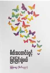 Myanmar Bookshop - Myanmar Books - Book Details