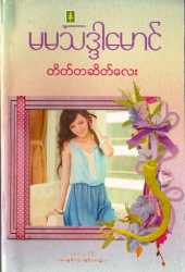 Myanmar Bookshop - Myanmar Books - Book Details