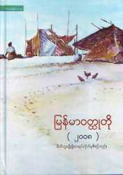 Myanmar Bookshop - Myanmar Books - Book Details