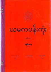 Myanmar Bookshop - Myanmar Books - Book Details