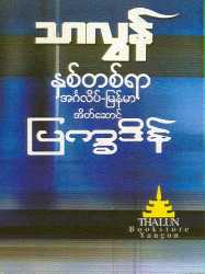Myanmar Bookshop - Myanmar Books - Book Details