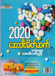 Myanmar Bookshop - Myanmar Books - Book Details