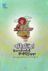 Myanmar Bookshop - Myanmar Books - Book Details