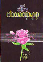 Myanmar Bookshop - Myanmar Books - Book Details