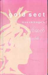 Myanmar Bookshop - Myanmar Books - Book Details