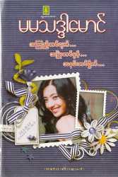 Myanmar Bookshop - Myanmar Books - Book Details