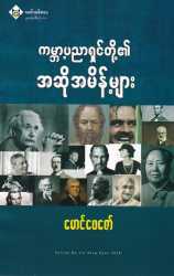 Myanmar Bookshop - Myanmar Books - Book Details