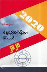 Myanmar Bookshop - Myanmar Books - Book Details