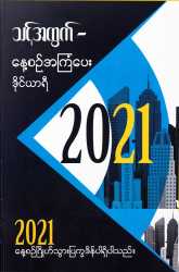 Myanmar Bookshop - Myanmar Books - Book Details