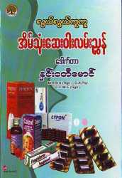 Myanmar Bookshop - Myanmar Books - Book Details