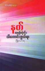 Myanmar Bookshop - Myanmar Books - Book Details