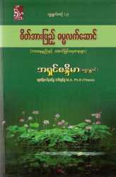 Myanmar Bookshop - Myanmar Books - Book Details
