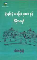 Myanmar Bookshop - Myanmar Books - Book Details