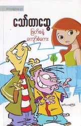 Myanmar Bookshop - Myanmar Books - Book Details